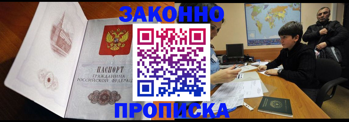 прописка гарантия в Новокубанске