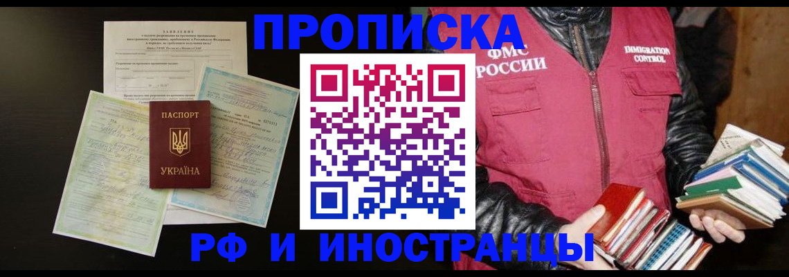 временная прописка в Новокубанске