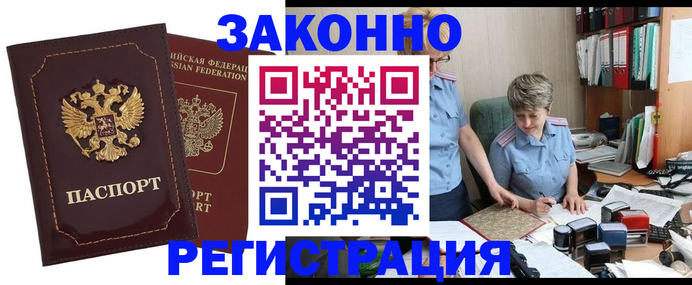 временная регистрация для всех в Новокубанске