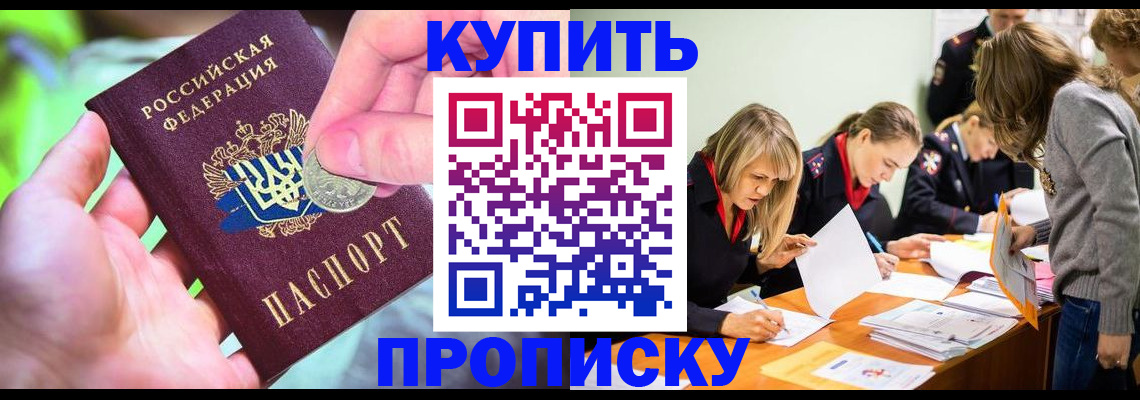 прописка в квартире в Новокубанске