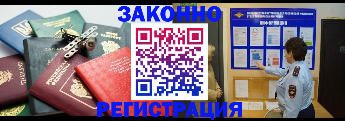 прописка законно в Новокубанске